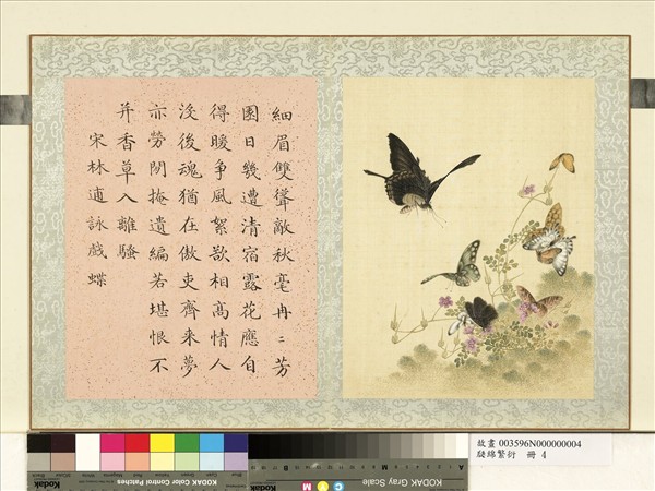 瓞綿繁衍　冊　畫宋林逋詠戲蝶