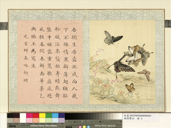 瓞綿繁衍　冊　畫元貢師泰詠新蝶