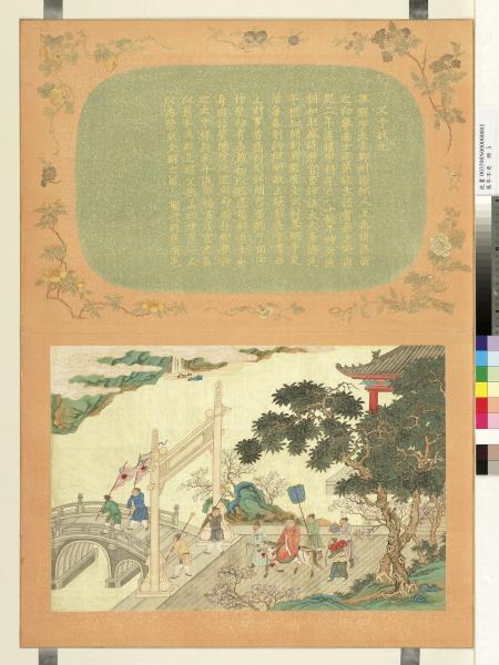 萬年不老　冊　父子狀元