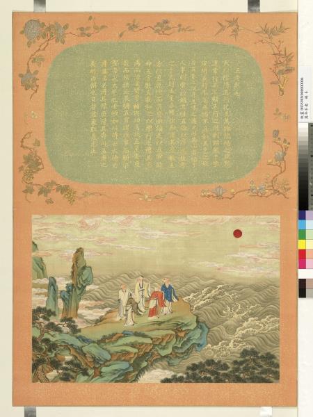 萬年不老　冊　五老朝元