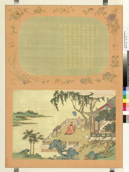 萬年不老　冊　焚香告天