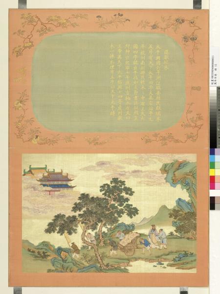 萬年不老　冊　進獻瑞木