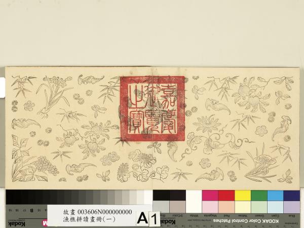 漁樵耕讀畫冊（一）　冊