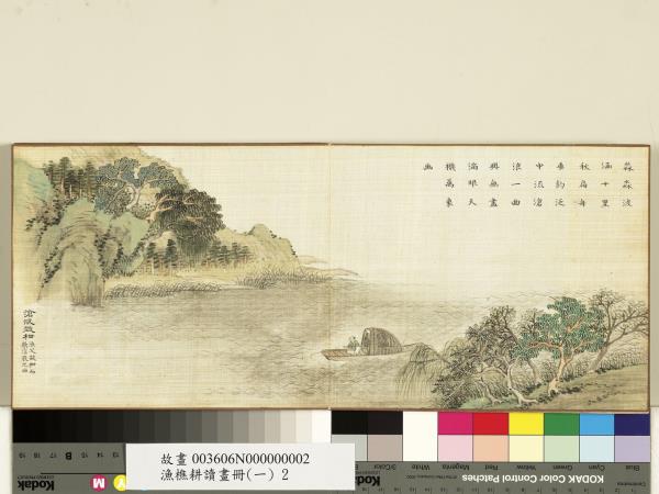 漁樵耕讀畫冊（一）　冊　滄浪皷枻