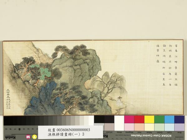 漁樵耕讀畫冊（一）　冊　嚴瀨羊裘