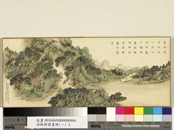 漁樵耕讀畫冊（一）　冊　湘帆衡翠