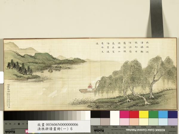 漁樵耕讀畫冊（一）　冊　河渚長吟