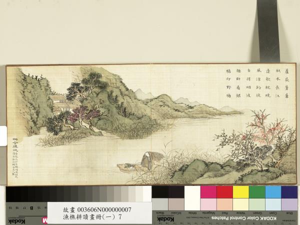 漁樵耕讀畫冊（一）　冊　蠏舍煙波