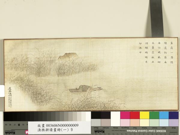 漁樵耕讀畫冊（一）　冊　蘆華淺水