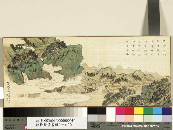 漁樵耕讀畫冊（一）　冊　中流欸乃