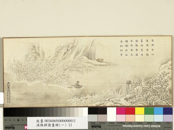 漁樵耕讀畫冊（一）　冊　寒江簑笠