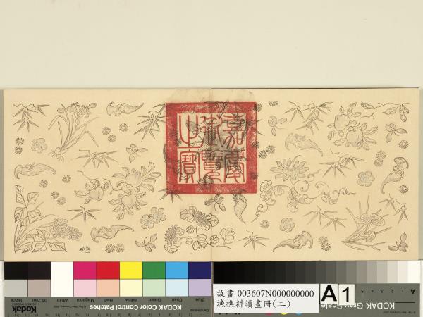 漁樵耕讀畫冊（二）　冊