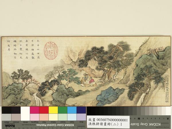 漁樵耕讀畫冊（二）　冊　柯山觀奕