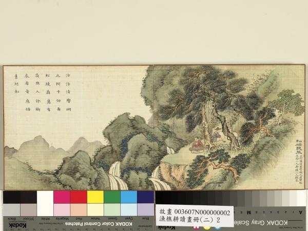 漁樵耕讀畫冊（二）　冊　松磵聽琴