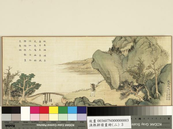 漁樵耕讀畫冊（二）　冊　長桑隱迹