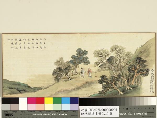 漁樵耕讀畫冊（二）　冊　五月披裘