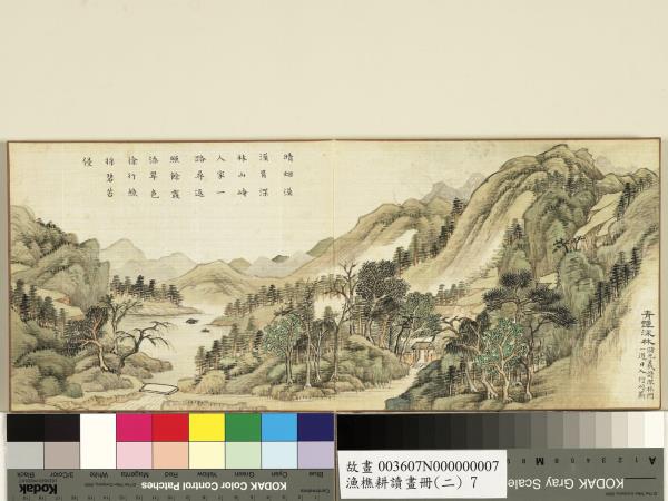 漁樵耕讀畫冊（二）　冊　青嶂深林