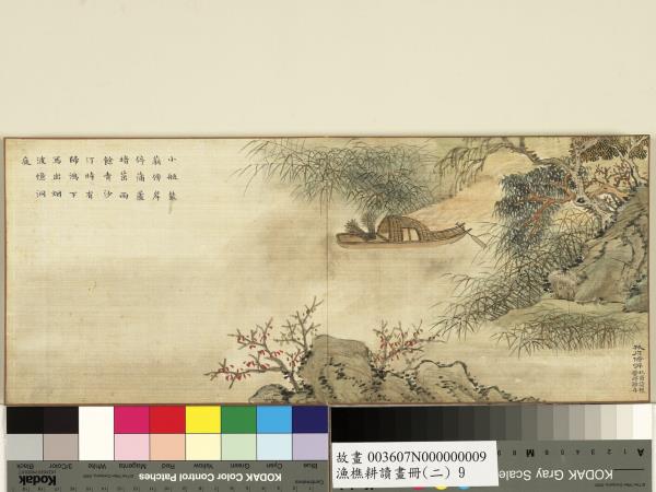 漁樵耕讀畫冊（二）　冊　孤舟倚岸