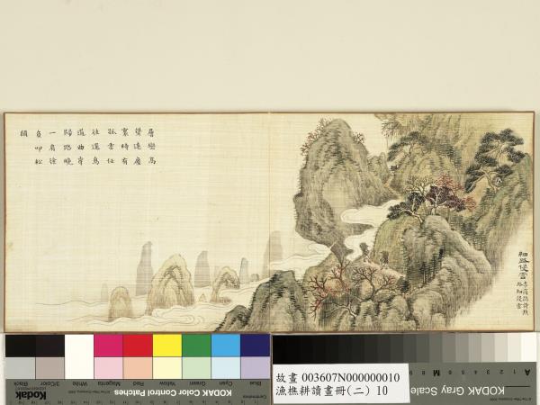 漁樵耕讀畫冊（二）　冊　細路侵雲