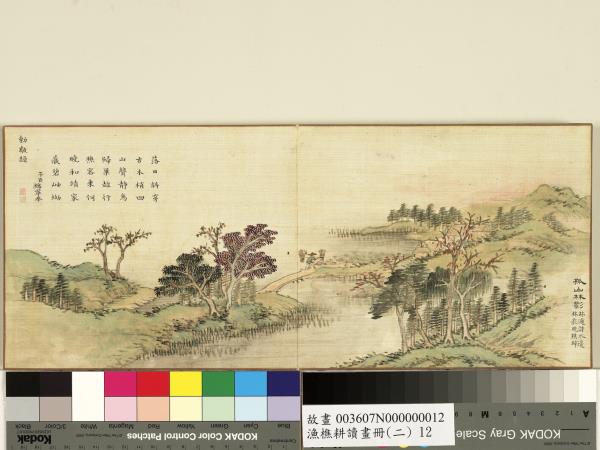 漁樵耕讀畫冊（二）　冊　孤山林影