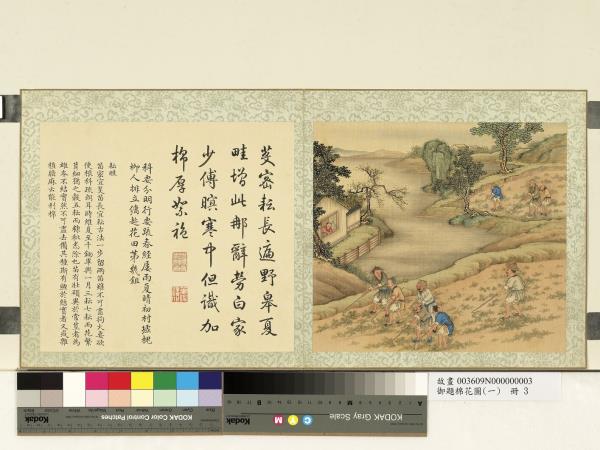 御題棉花圖（一）　冊　耘畦