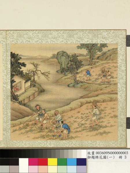 御題棉花圖（一）　冊　耘畦