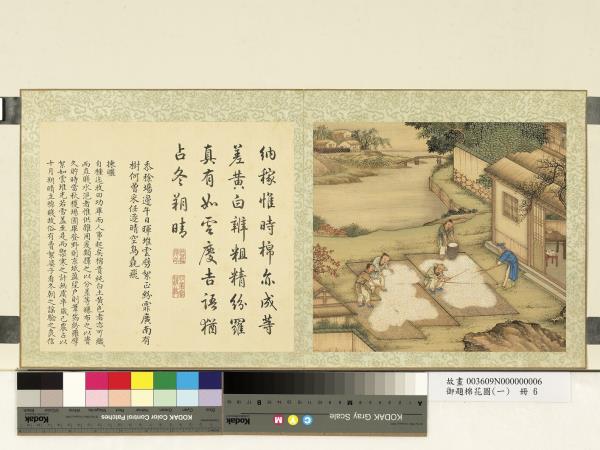 御題棉花圖（一）　冊　揀曬