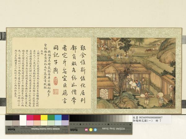 御題棉花圖（一）　冊　收販