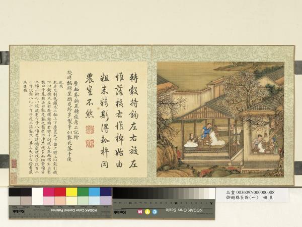 御題棉花圖（一）　冊　軋核