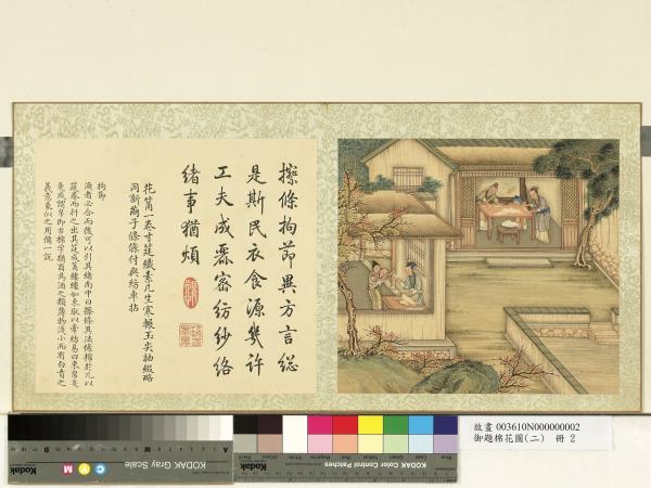 御題棉花圖（二）　冊　拘節