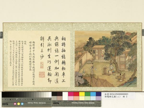 御題棉花圖（二）　冊　紡線