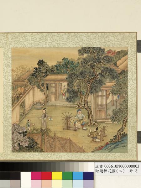 御題棉花圖（二）　冊　紡線