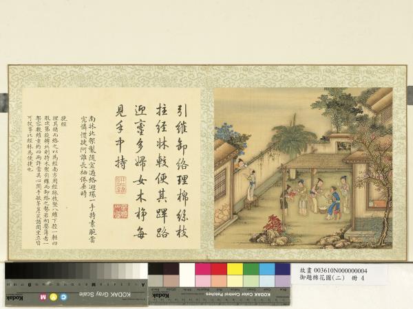 御題棉花圖（二）　冊　挽經