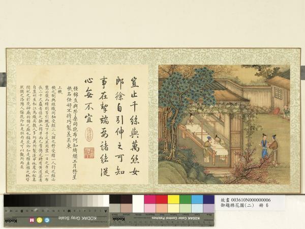 御題棉花圖（二）　冊　上機