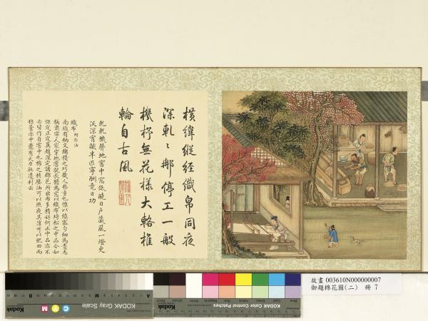 御題棉花圖（二）　冊　織布