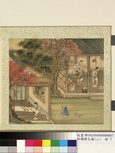 御題棉花圖（二）　冊　織布