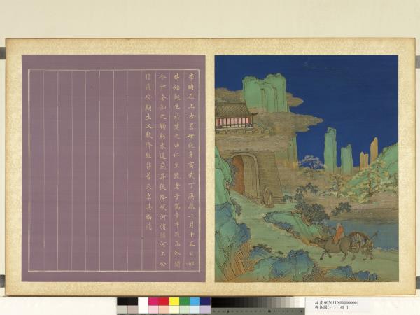 群仙圖（一）　冊　老子過函谷關
