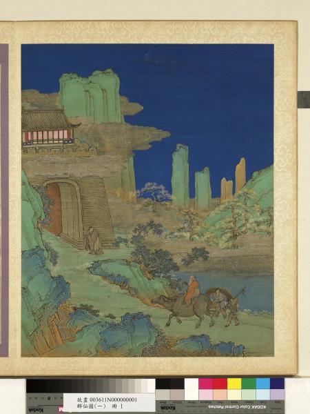 群仙圖（一）　冊　老子過函谷關