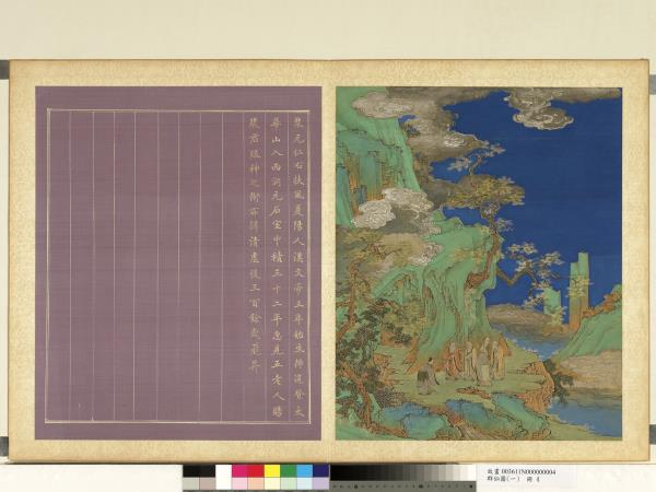 群仙圖（一）　冊　裴元仁得五老賜神術