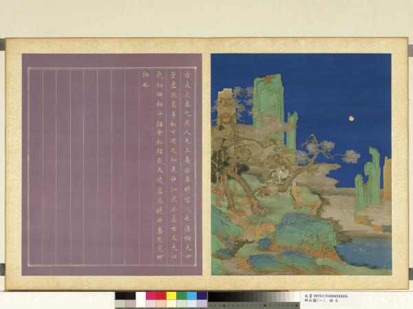 群仙圖（一）　冊　子虛求葯