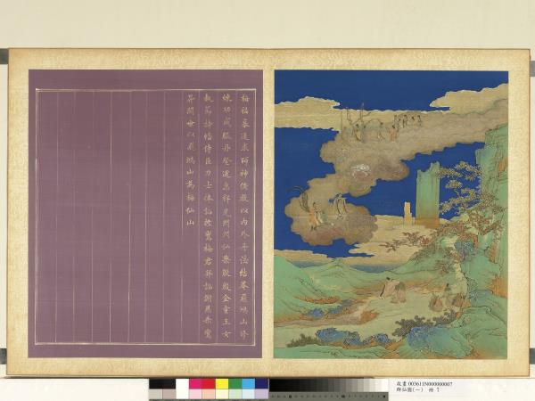 群仙圖（一）　冊　梅福慕道求師