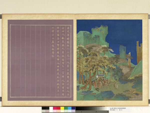 群仙圖（一）　冊　劉根入山遇仙