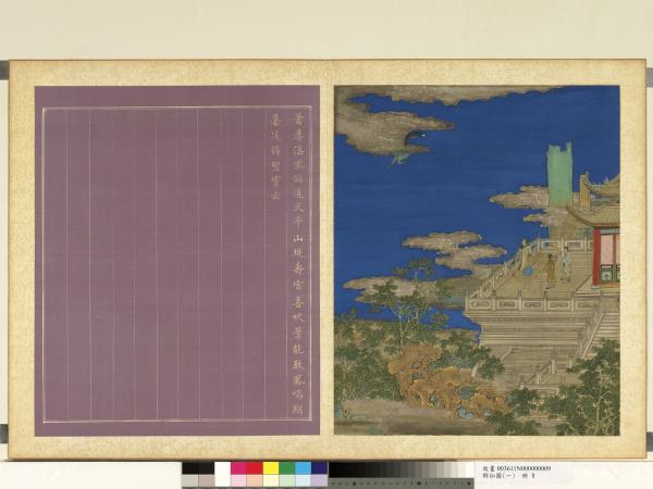 群仙圖（一）　冊　蕭綦吹蕭致風