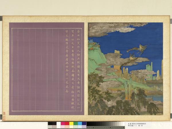 群仙圖（一）　冊　蔡女仙繡風遇仙