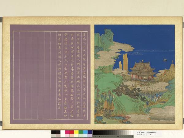 群仙圖（二）　冊　蓬球伐木遇仙