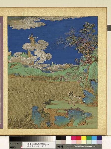 群仙圖（二）　冊　李八百之妹成仙產經卷