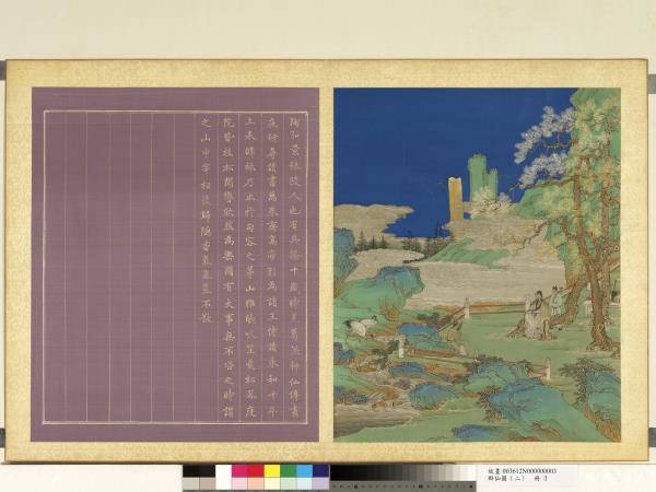 群仙圖（二）　冊　陶弘景茅山聽笙