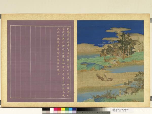 群仙圖（二）　冊　張騫遇仙