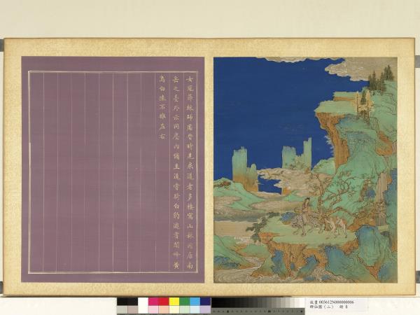 群仙圖（二）　冊　薛練師求道