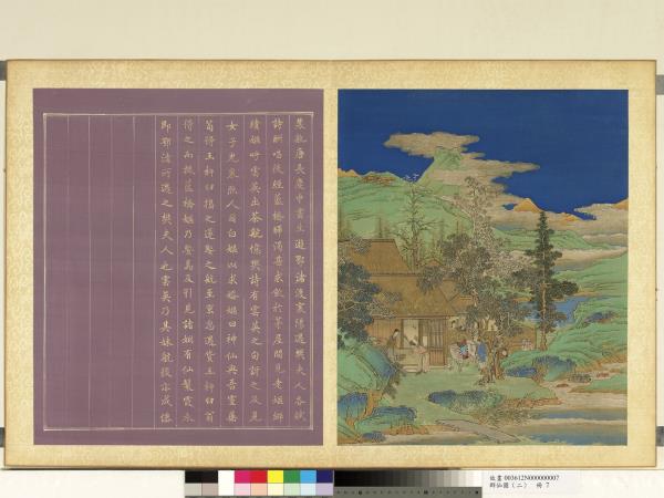 群仙圖（二）　冊　裴航娶雲英得仙